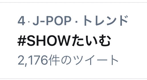 平野 紫 耀 show たい む