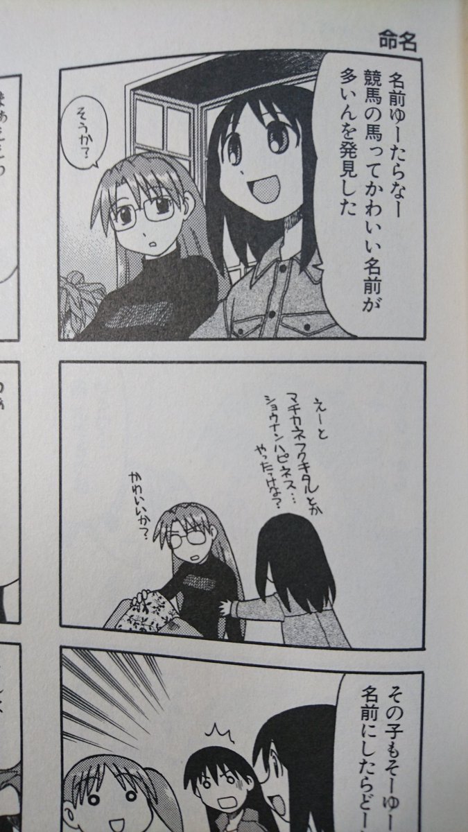私がマチカネフクキタル推しの理由にピンときていない方のために念のため。旧約聖書(旧版あずまんが大王単行本)2巻045ページより。

ネットで画像検索して「む、これは2巻の大阪さん…!」と判断して単行本開いたら確かに2巻に載ってたのが今日のハイライト。開いたついでに写真撮ったで。 