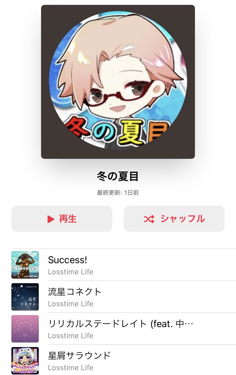 たけまる W ﾍｰｲ 冬の夏目 Fuyunonatsume さんのopとedで使われてる曲を揃えてアルバム作ってみたニャン どれもいい曲だから聴いてみてほしいニャン 冬の夏目 Losstimelife 勝手にアイコン使ってますが許してくださいニャン T Co