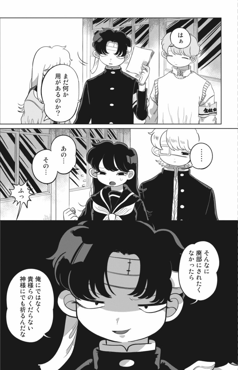 家族で虐待され友達ゼロのカースト下位で陰キャの地雷系ガールが、ある出来事がきっかけでニセ教祖になって学園の頂点を夢見る話
【6/8】
#漫画が読めるハッシュタグ