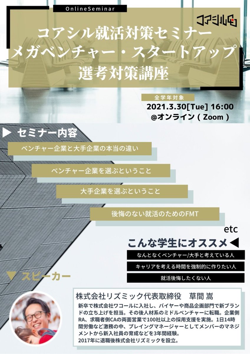 CoreFind's tweet image. 【ベンチャーの理解を深める💪】

開催10日前になります！
全学年対象です。

分かった気になって後悔する前に、しっかりと理解しておきましょう🔥

LINE追加➡︎「選考対策講座」と送ると申込フォームが届きます
LINE：lin.ee/BbD4Hjs

#就活 #ベンチャー #自己分析 #就活セミナー #選考対策