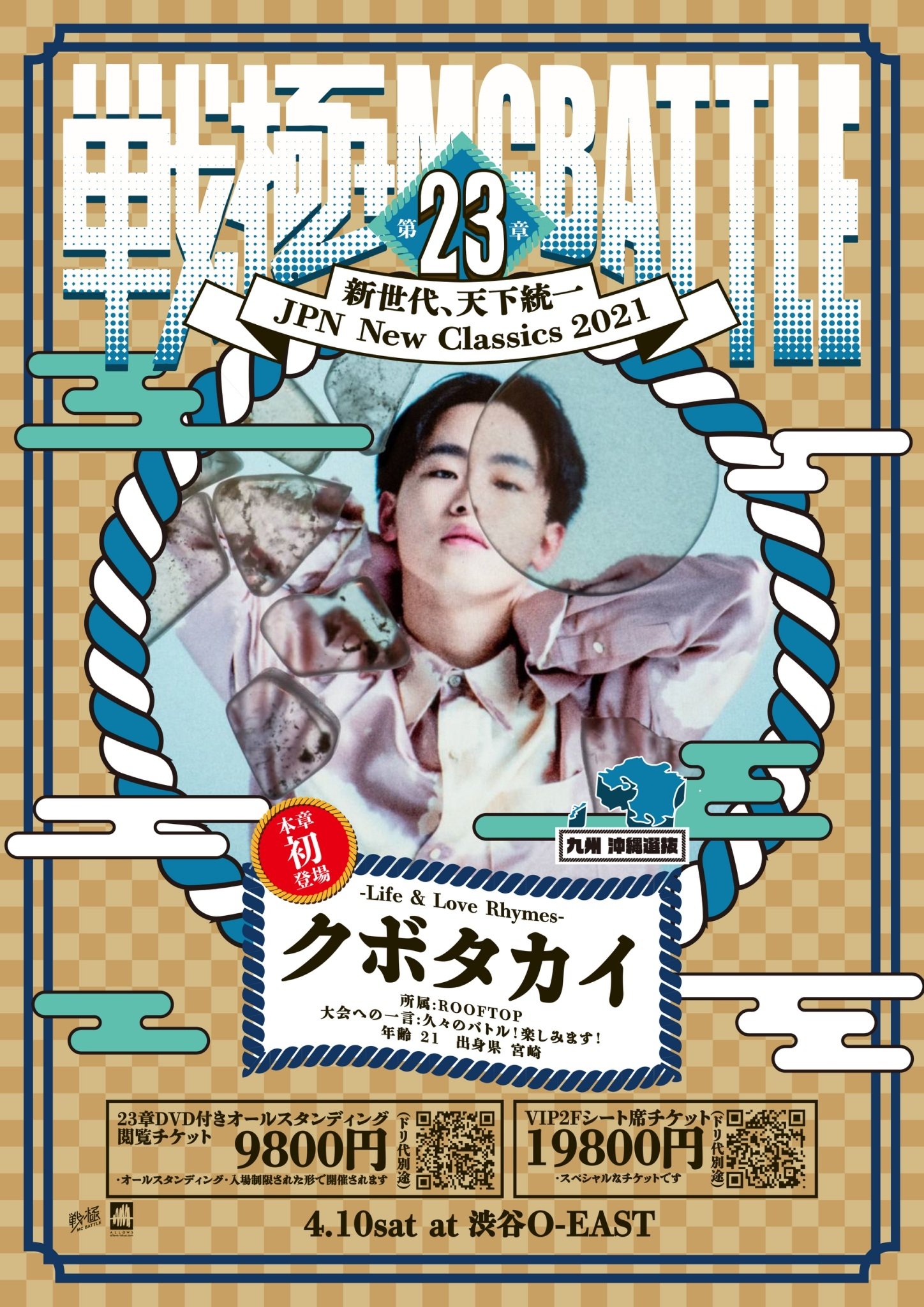 戦極MCBATTLE 公式 on X: 戦極MCBATTLE 公式 on X: