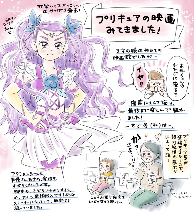 プリキュアの映画観てきました娘は初映画館でしたが、大好きなプリキュアなのでしっかり終わりまで観れました。ヨカッタ?自分でも驚いたのが、プリキュア5の登場シーンでの謎の感情の高まり?ミルキィローズちゃんの可愛いさよ…?アクションシーンもカッコよかった～?? 