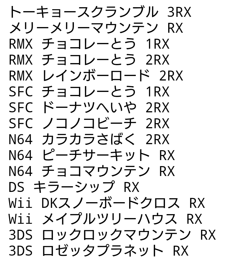 Xenorange 実装されていないrxコース一覧 初期からあるコースでrxがないのはロックロックマウンテンだけ いつ実装されるんだろうか マリオカートツアー T Co Stzjv7nhbj Twitter