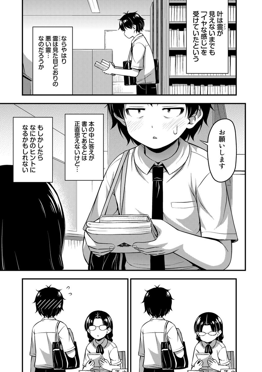 #それは霊のしわざです
コミックDAYSにて、
第21話が無料配信、第22話が有料配信されました

次回更新は4/3(土)予定
よろしくお願いします!

無料更新話(21話)
https://t.co/61WkwEsXUQ

差支えなければ、RT、いいねのほうもよろしくどうぞ? 