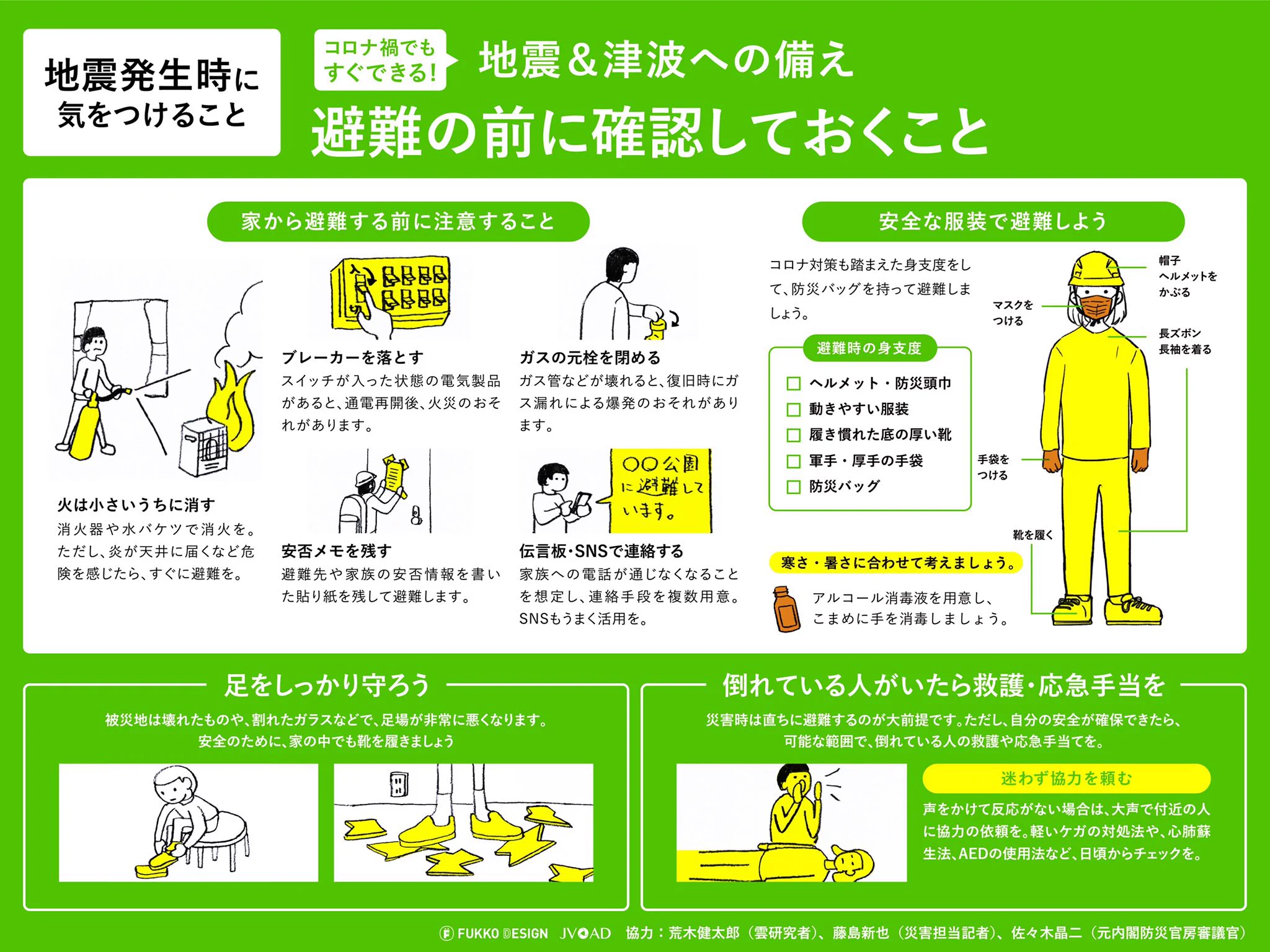 いざという時のために覚えておきたい･･･！地震の時に取るべき行動や気を付けること！