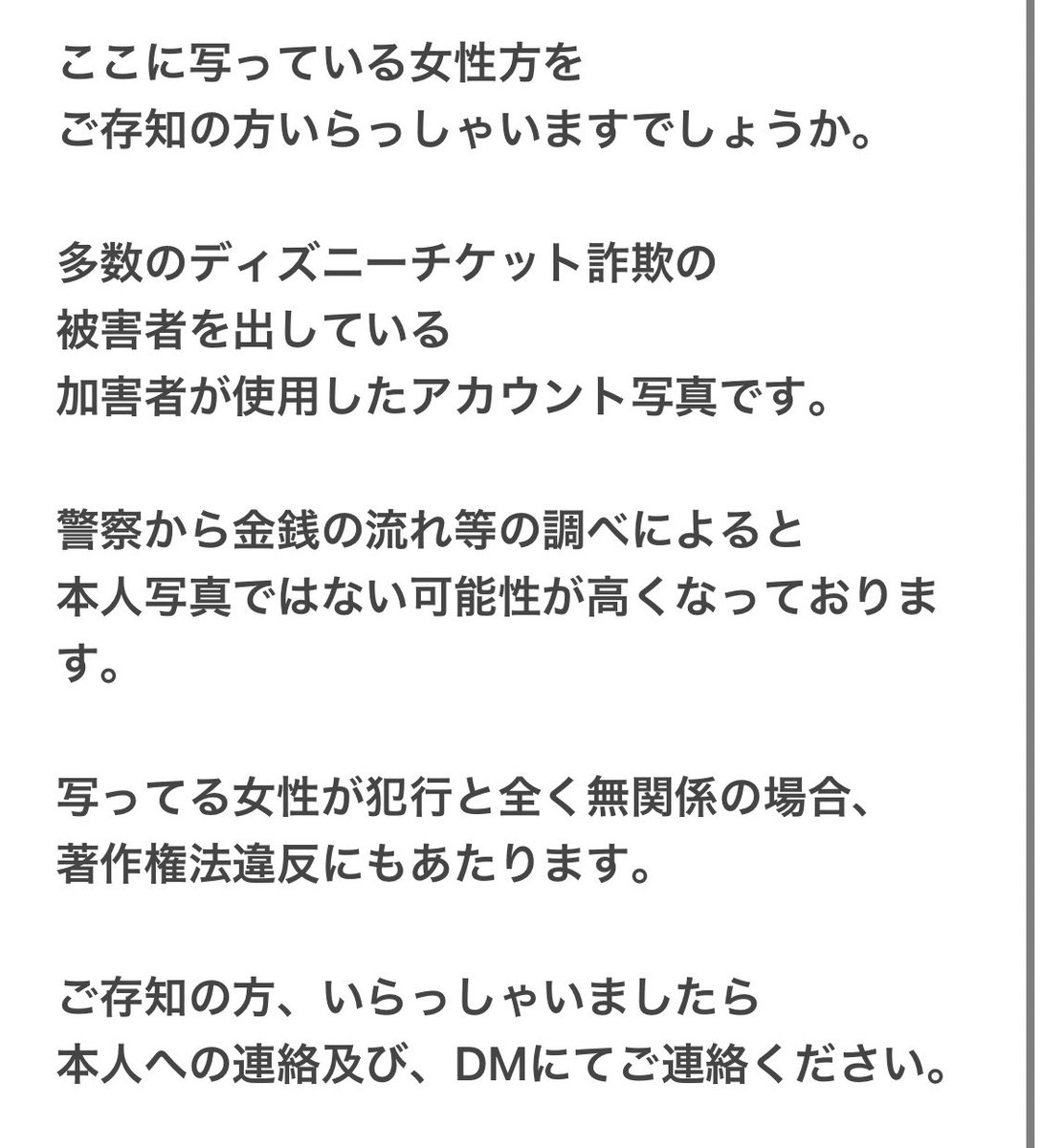 詐欺被害者 ディズニーチケット ディズニーチケット詐欺 チケット詐欺 詐欺被害 Paypay Ire G5656