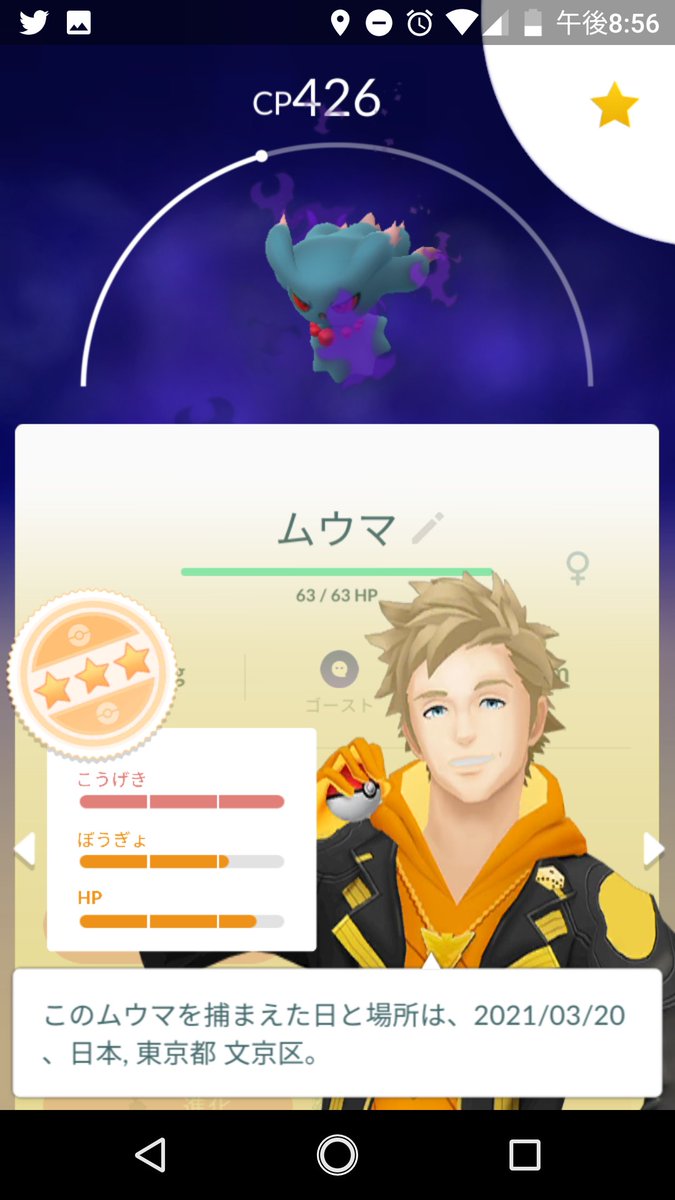 Twitterの検索結果 ムウマ Stweetly