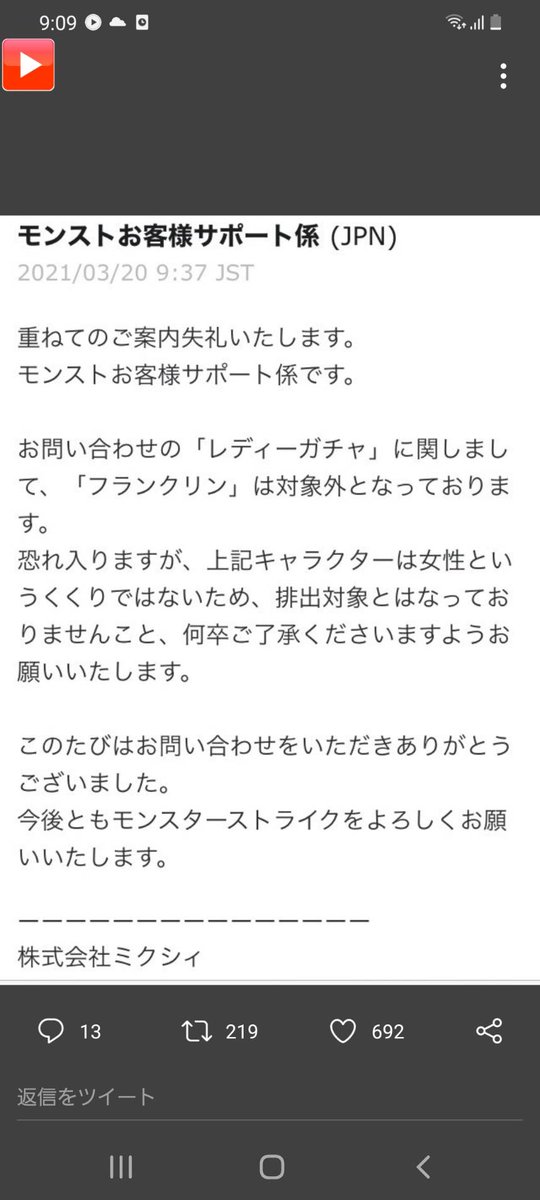 驚愕 運営に問い合わせしたらまさかの回答が あの激かわキャラさんレディーガチャ排出対象外だったwwwww モンストニュース速報