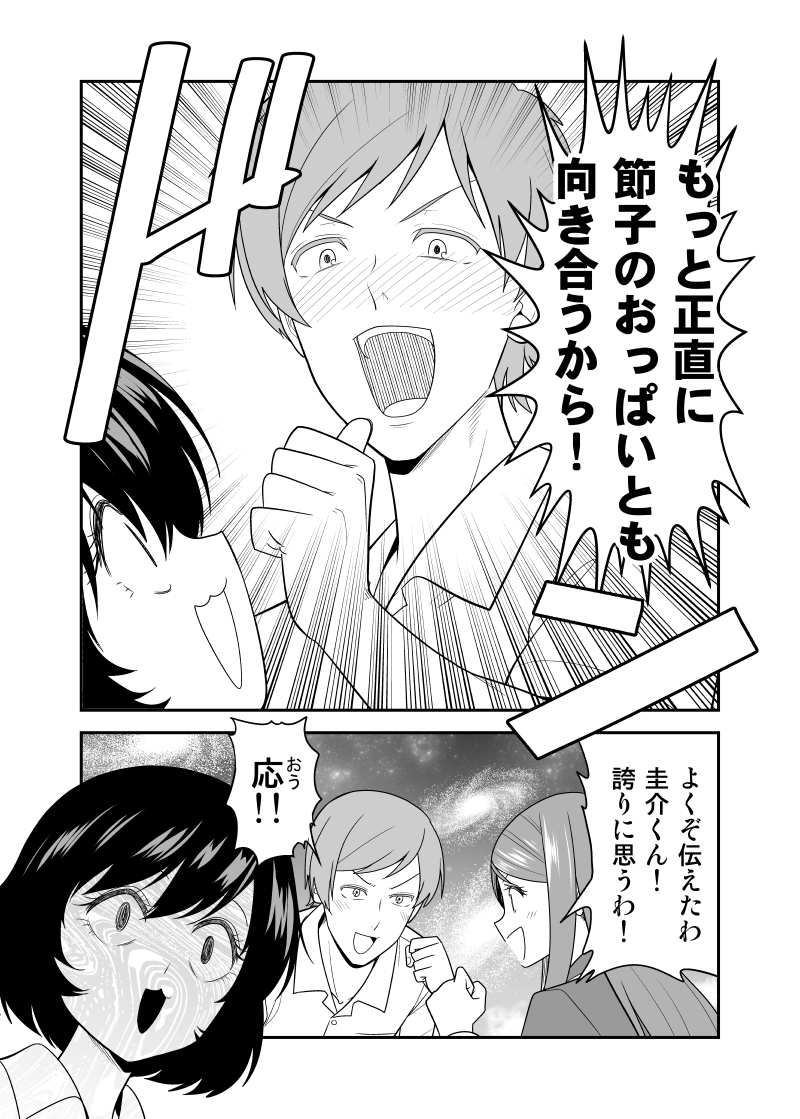 【創作漫画】お節介女子が友人同士の恋の応援をし続けた結果 12話再掲
#お節介女子の恋愛受 