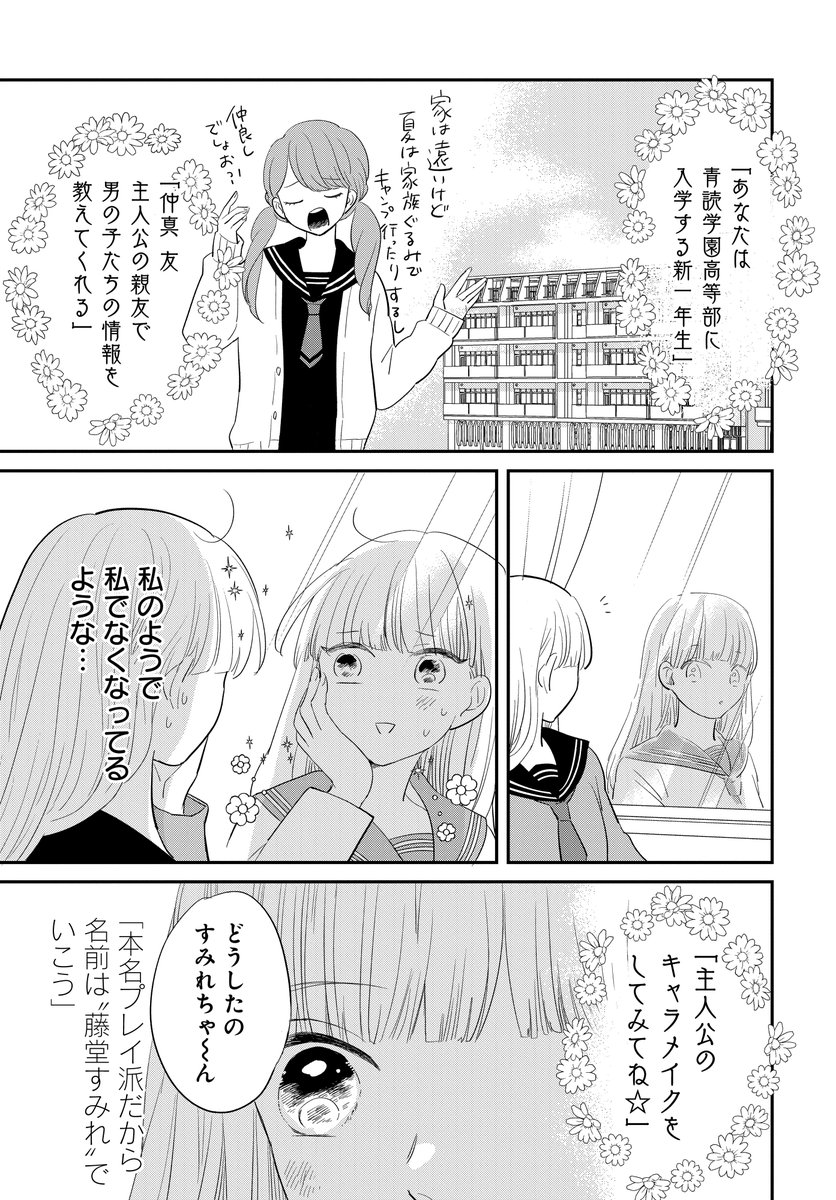 乙女ゲーに転生したけど攻略対象者以外が気になる話4/10  
  #漫画が読めるハッシュタグ 