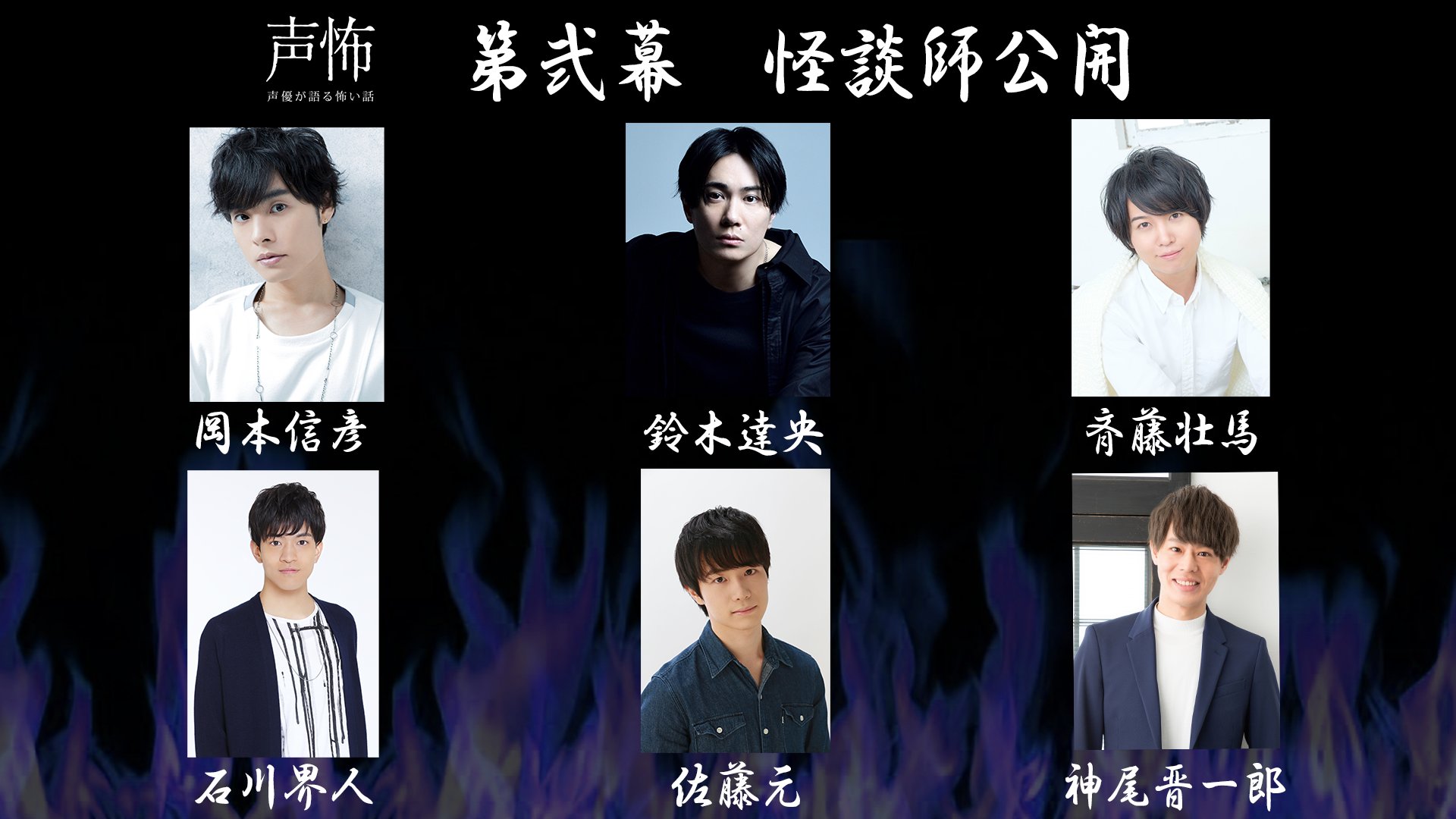 2022 声優が語る怖い話 第弐幕-有明月- 石川界人 缶バッチ 53個 声優が語る怖い話 第弐幕-有明月-」パンフレット メイキングDVD付き