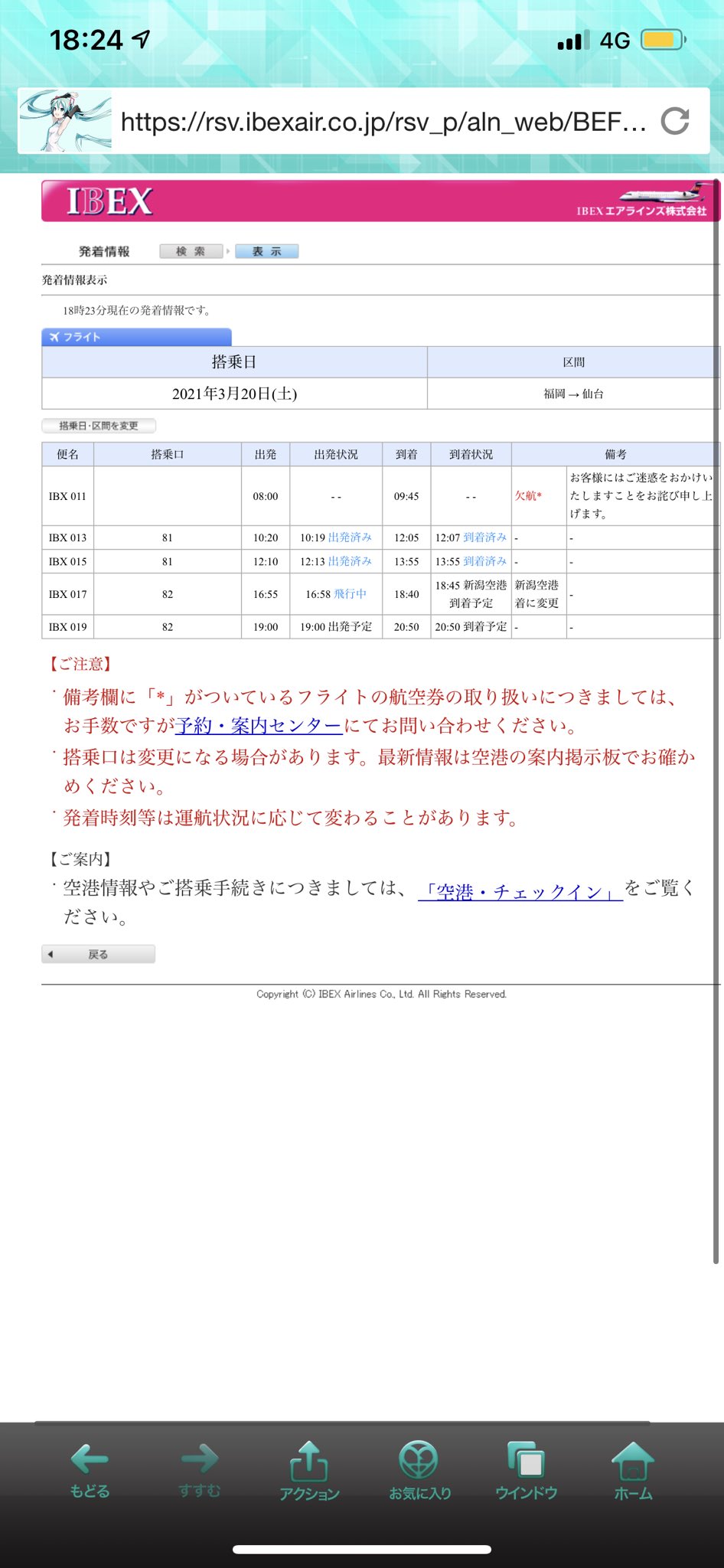 諸 しょ もろ もろもろ 仙台空港の情報 Ibex17 福岡空港 仙台空港 から 福岡空港 新潟空港 へ変更 Ana737便 伊丹空港 仙台空港 及びapj417便 仙台空港 新千歳空港 は離着陸を様子見 T Co 5gp9qm0fqa Twitter