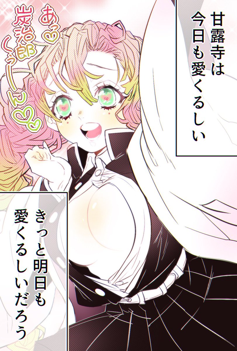 @suzuno_3 これも一応おばみつでした…!
お酒でも飲みつつまったり鬼滅やおばみつを語る会しましょ……
鈴乃さんとは美味い酒が飲めそうです❁⃘*.゜ 