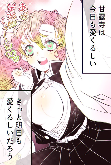 @suzuno_3 これも一応おばみつでした…!
お酒でも飲みつつまったり鬼滅やおばみつを語る会しましょ……
鈴乃さんとは美味い酒が飲めそうです❁⃘*.゜ 