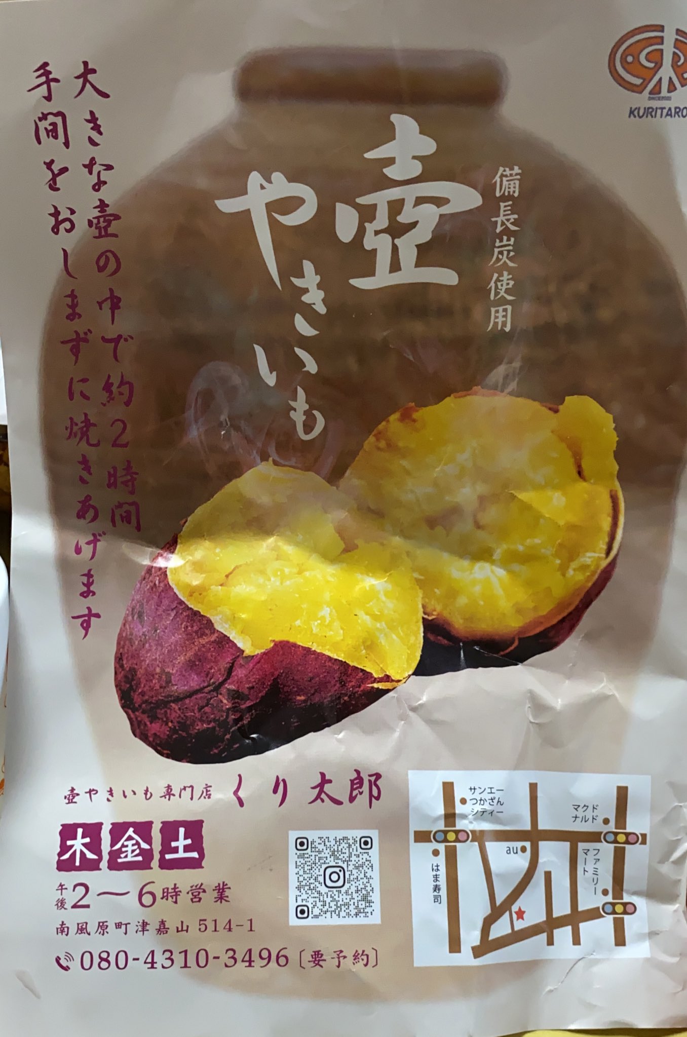 Mitsuna 南風原町津嘉山に 壺やきいも専門店 くり太郎 さんに行ってきた Instagramやtwitterで知って めっちゃ気になってて やっっっと行ってきた 色々と伝えたいけど とりあえず感想 やきいも 美味っ 美味しい しかも 冷えても Mitsuna 南風原町津嘉山に 壺やきいも専門店 くり太郎 さんに行ってきた Instagramやtwitterで知って めっちゃ気になってて やっっっと行ってきた 色々と伝えたいけど とりあえず感想 やきいも 美味っ 美味しい しかも 冷えても