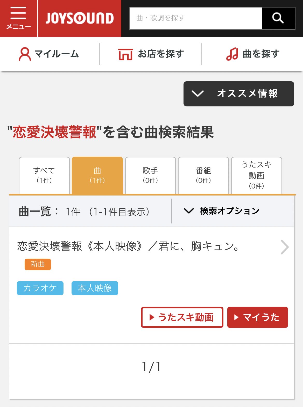 萌木まりも 君に 胸キュン お知らせ つ 遂に 君に 胸キュン の代表曲 恋愛決壊警報 がカラオケで歌えるようになりました 現時点ではjoysoundさんでのみ配信している様です みんなでやっぱりダメー してね T Co