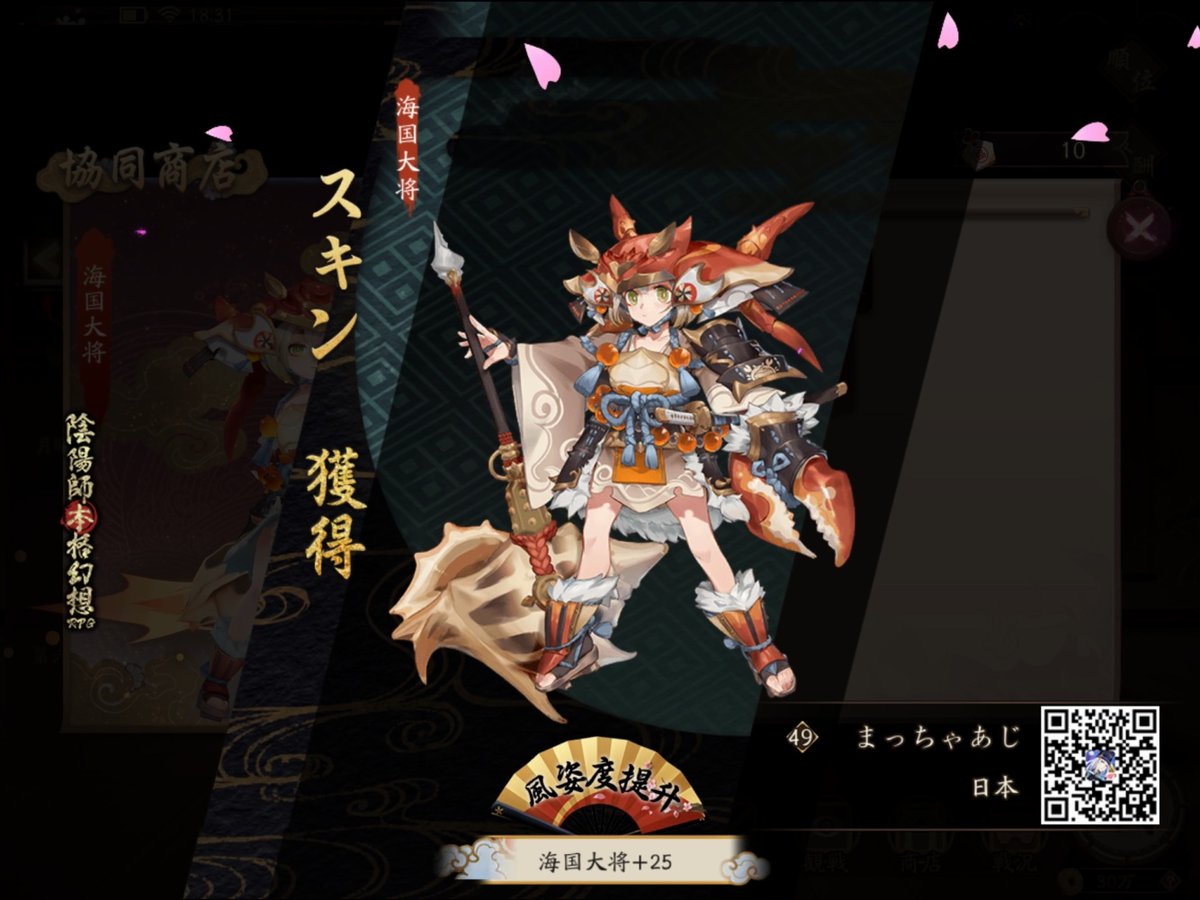 新しい式神スキンをゲットだぜ！皆にシェアしてみた onmyojigame.jp #陰陽師本格幻想RPG