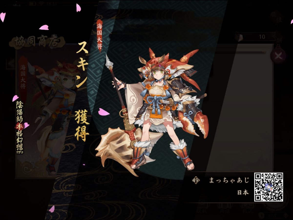 新しい式神スキンをゲットだぜ！皆にシェアしてみた onmyojigame.jp #陰陽師本格幻想RPG