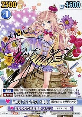 入荷情報】 ヴィクトリースパーク MRR/101 私の見つけたもの メルル