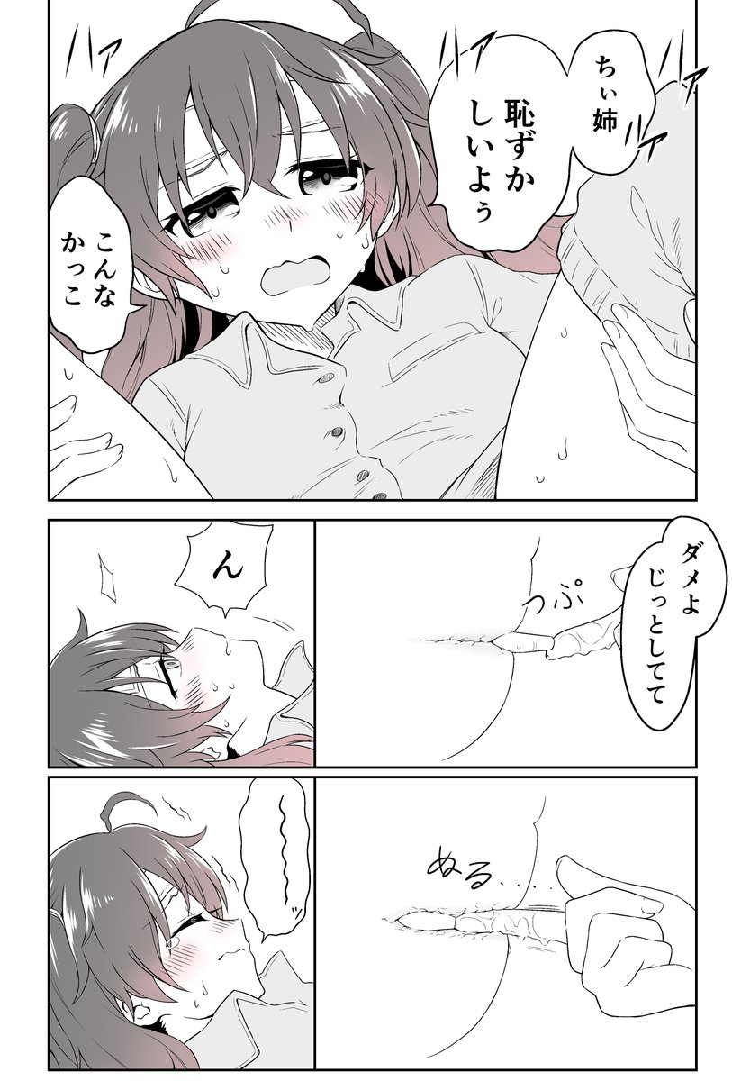 ちえみほ看病座薬シチュ 