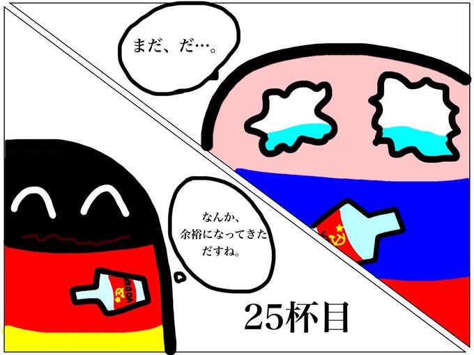 カントリーボールのtwitterイラスト検索結果 カントリーボールのtwitterイラスト検索結果