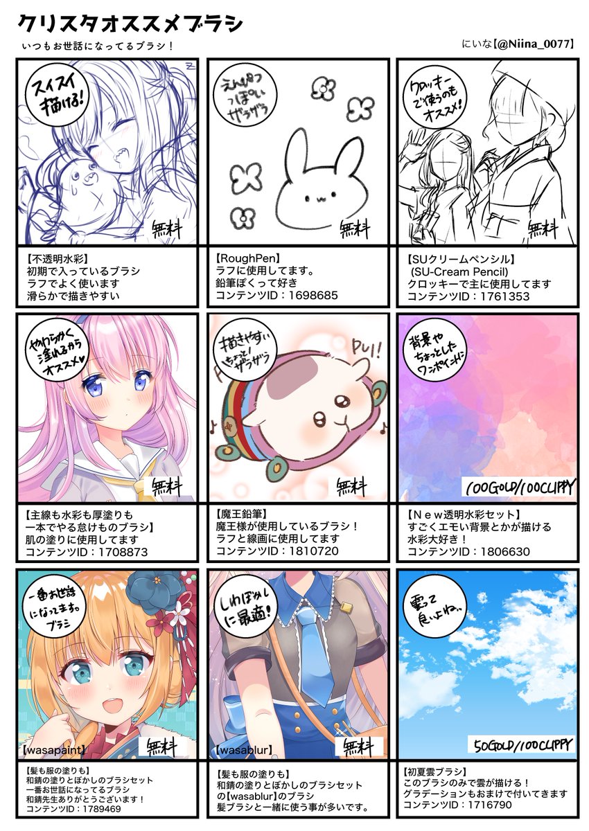 クリスタ Clip Studio Paintオススメブラシ ブラシ書籍も紹介します イラ イラストプラス情報サイト