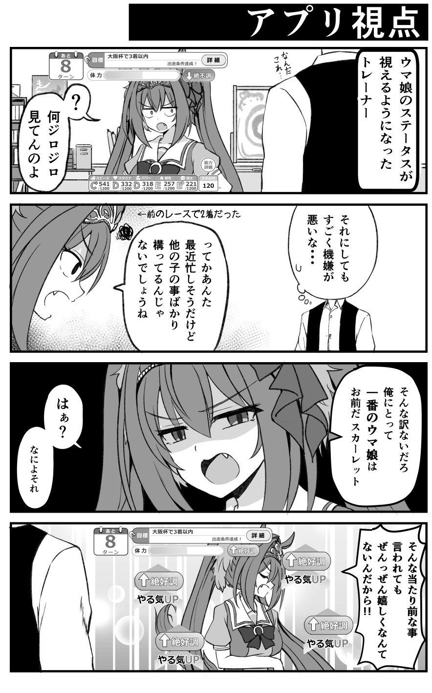 はころく ウマ娘のステータスが視えるようになったトレーナー ウマ娘漫画 はころく ウマ娘のステータスが視えるようになったトレーナー ウマ娘漫画