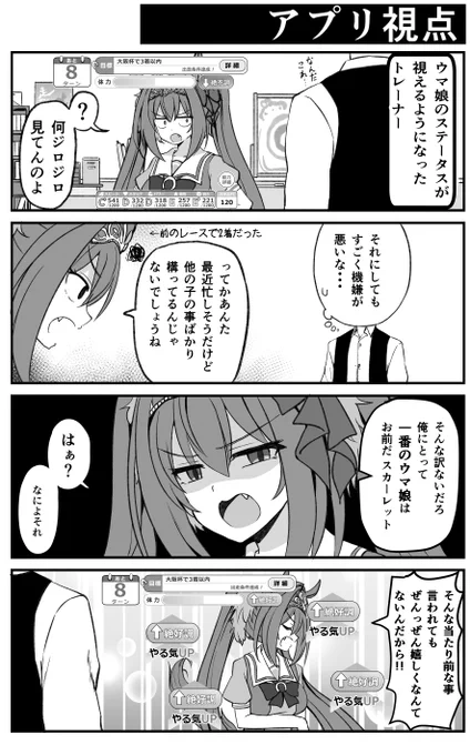 ウマ娘のステータスが視えるようになったトレーナー【ウマ娘漫画】 