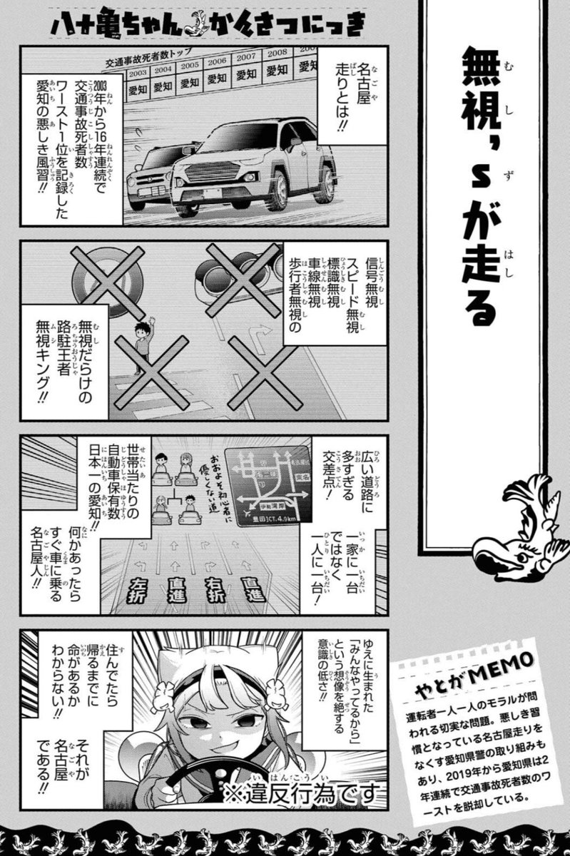 名古屋走りダメ絶対漫画(1/2) 