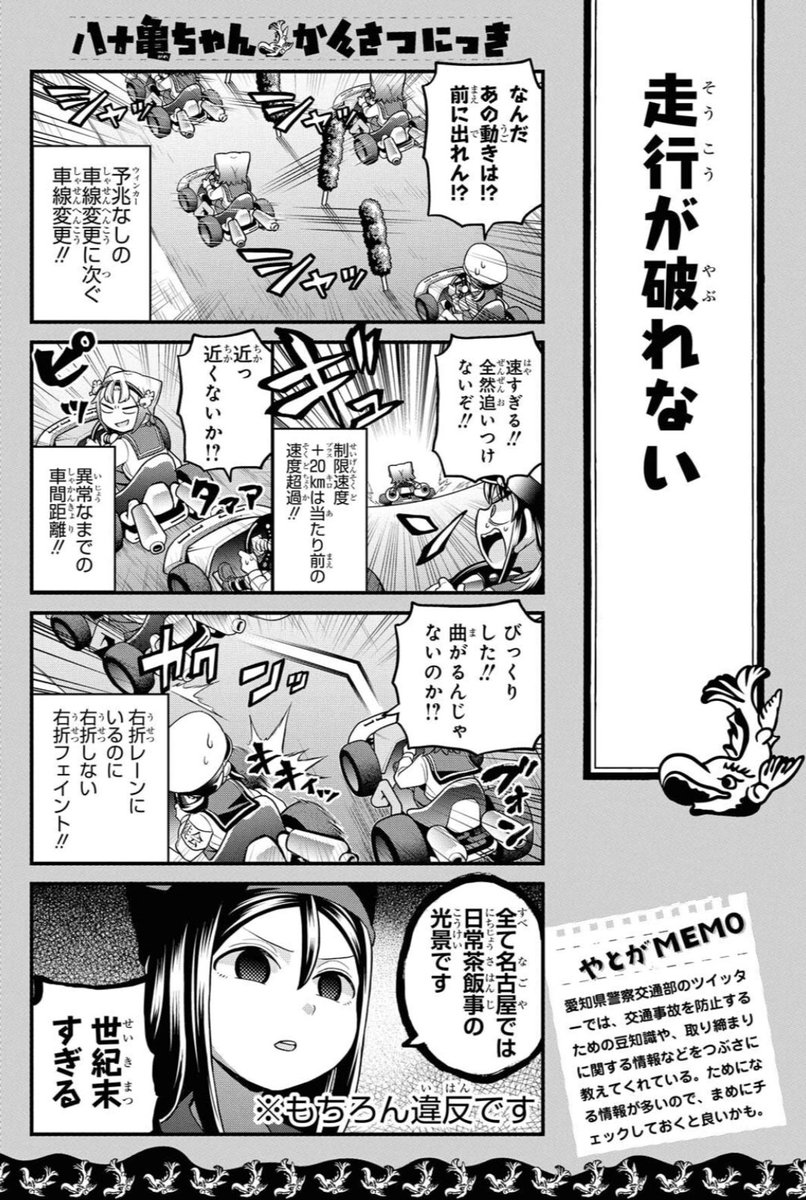 名古屋走りダメ絶対漫画(1/2) 