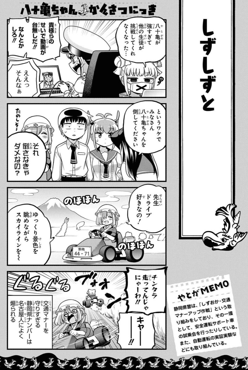 名古屋走りダメ絶対漫画(1/2) 