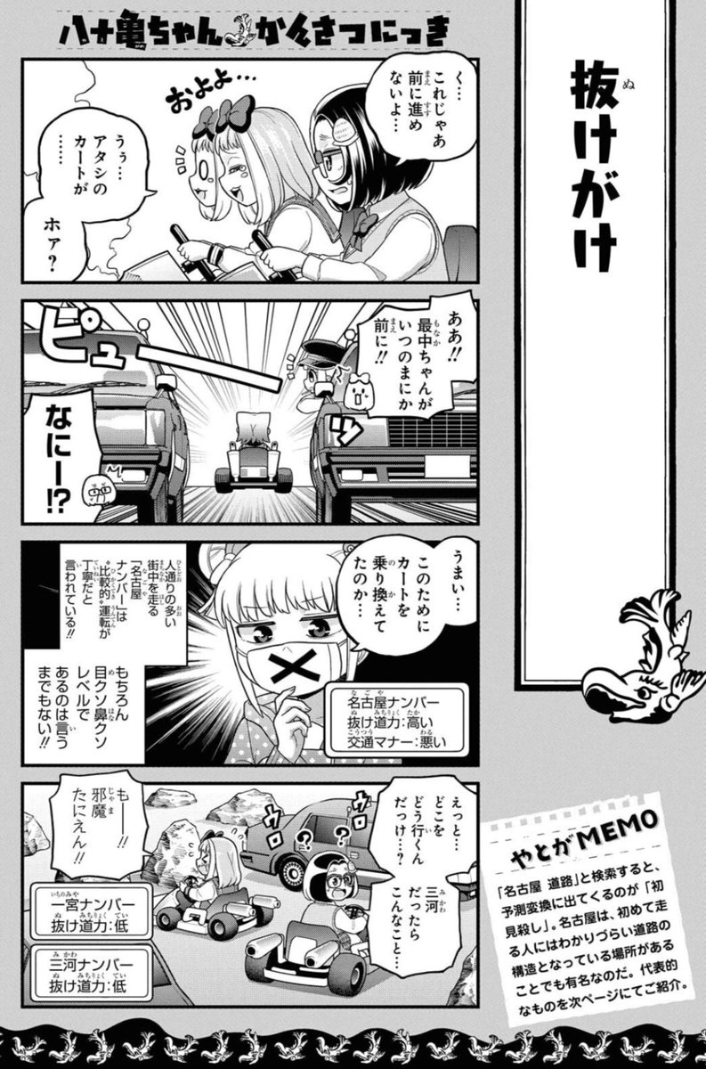 名古屋走りダメ絶対漫画(2/2) 