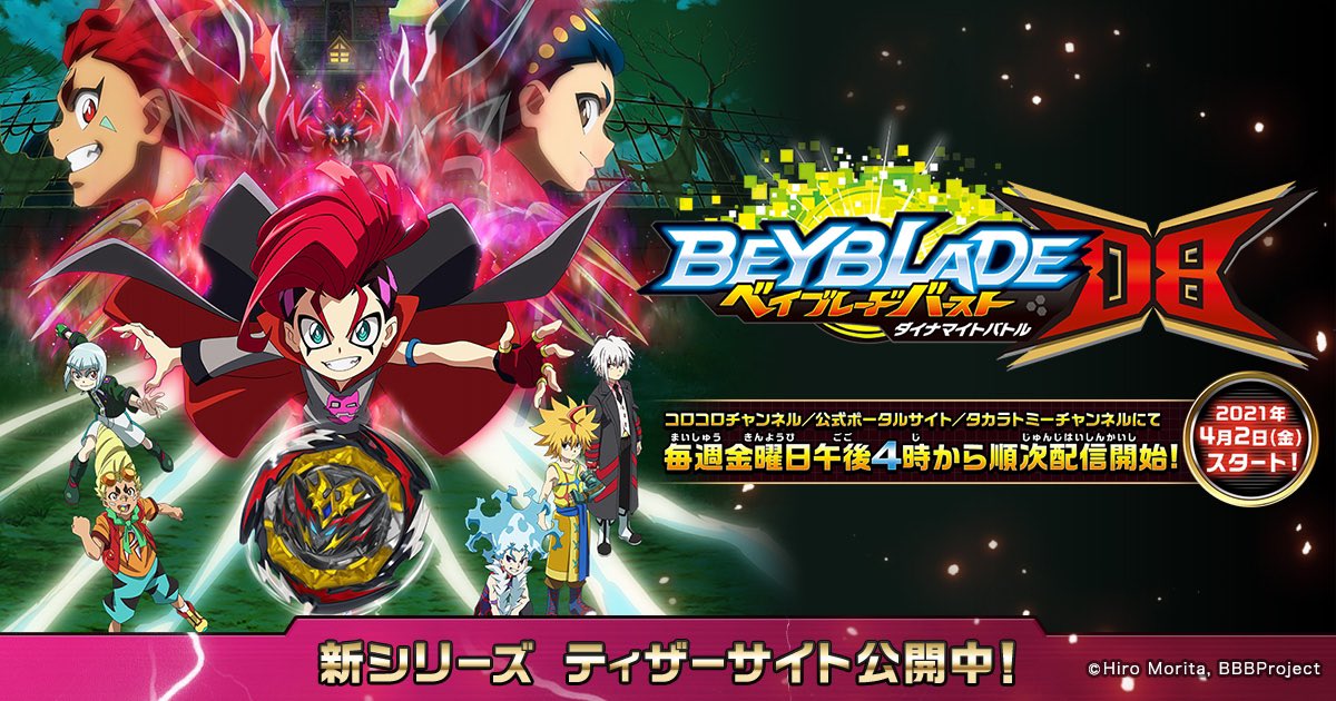 Noristry 今日も僕らは Release お知らせ アニメ ベイブレードバースト ダイナマイトバトル の主題歌 ぶつかれ ダイナマイトバトル を担当させていただきます 誰もが知ってる ベイブレード すっごい嬉しい アニメと共に楽しんでいただける