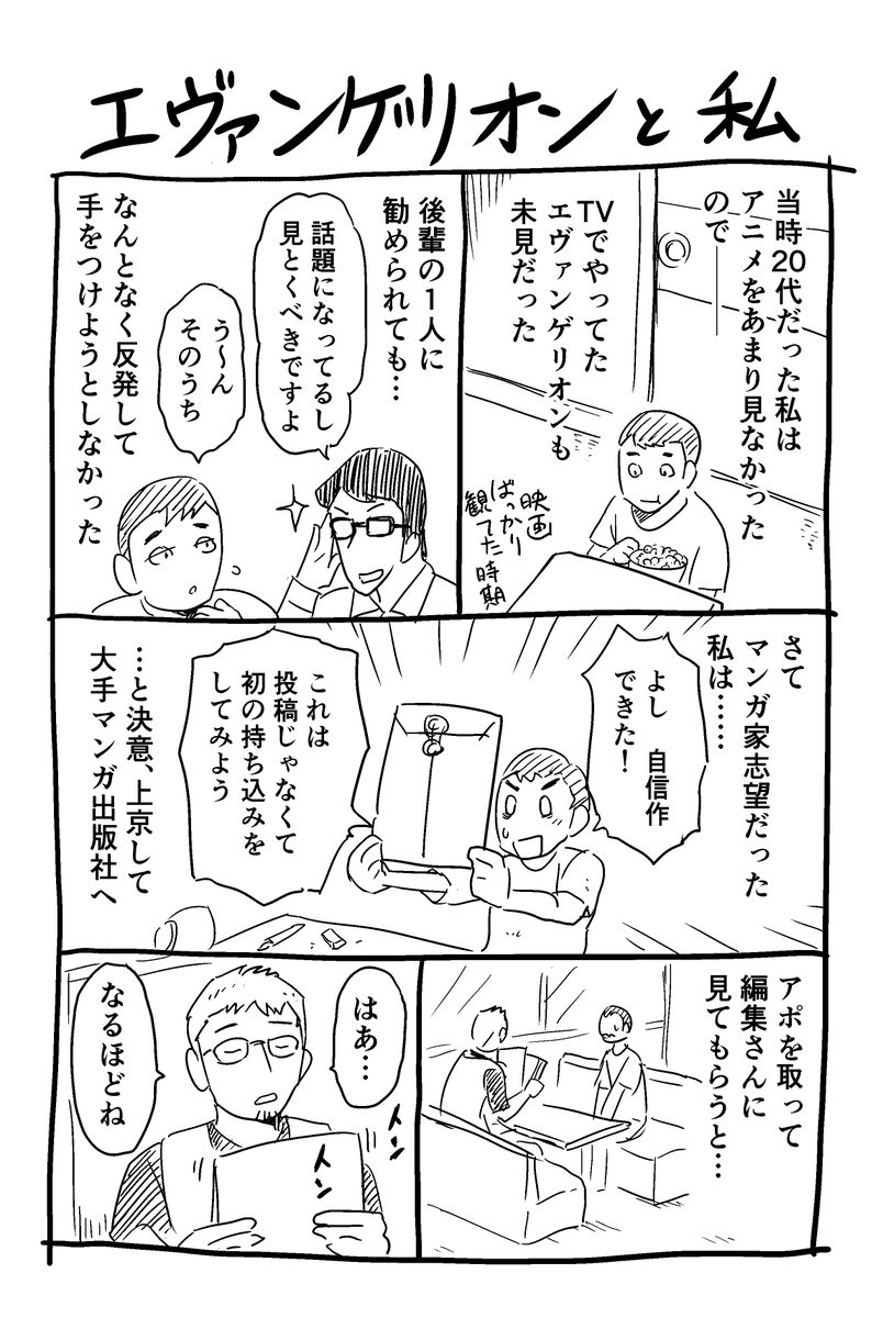 漫画 エヴァを見たことが無いのに 持ち込み先の編集から エヴァ好きでしょ と言われてしまった話 今だと鬼滅を連想する作品が多いのかな 流行ってるものは見ておくべき Togetter 漫画 エヴァを見たことが無いのに 持ち込み先の編集から エヴァ好きでしょ と言われてしまった話 今だと鬼滅を連想する作品が多いのかな 流行ってるものは見ておくべき Togetter