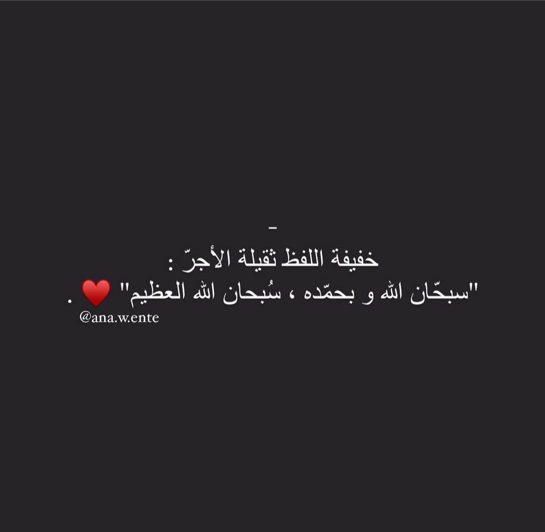 ثقلوا بها ميزان حسناتكم ❤