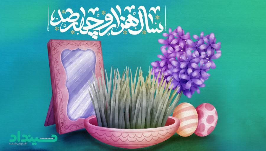 sindadco's tweet photo. فناوران شبکه سینداد سالی همراه با سلامتی و برکت برای شما عزیزان آرزومند است. https://t.co/VWv7rROcsO
