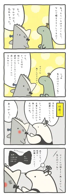 【サメくんの蝶ネクタイ】

忘れっぽくて、よく道に迷うサメくんがみんな心配?

#ルーミーズパーティー #ルーミーズ #記憶喪失のサメ #蝶ネクタイ #迷子札 