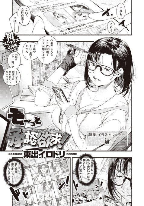 【本日のおすすめ】東出イロドリ先生《モ~っと承認欲求!》資料のためにエロ衣装を買って着てみたら男の人に求められたくなっちゃった♡SNSに写真を挙げてみると...?気になる続きはこちら▷  https://t.co/yB78RGyo2Z (失楽天21.04掲載) 