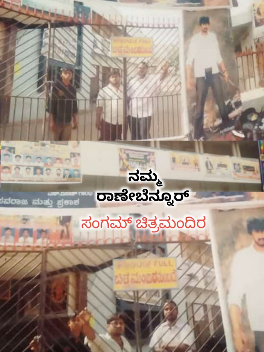 RTKSFAofficial's tweet photo. ನಮ್ಮ ಕಿಚ್ಚ ಸುದೀಪ್ ಅಣ್ಣ ಅಭಿನಯದ ಸೂಪರ್ ಡೂಪರ್ ಹಿಟ್ ಚಿತ್ರ #ವೀರಮದಕರಿ ತೆರೆಕಂಡು ಇಂದಿಗೆ 12 ವರ್ಷ.. ನಮ್ಮ ರಾಣೇಬೆನ್ನೂರ್ ಸಂಗಮ್ ಚಿತ್ರಮಂದಿರದಲ್ಲಿ ✌️😍❤️🔥
#12YearsForVeeraMadakari
@KicchaSudeep
#VikrantRona #VRBKSS #K3
Follow us: @RTKSFAofficial https://t.co/7JPeB0gqG9