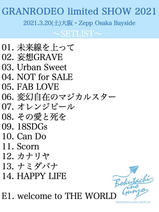 セットリスト 公開 Granrodeo Live 21 Rodeo Coaster の 2日間のセットリスト公開 各音楽サブスクリプションサービスでも Granrodeo の楽曲が聞けますので お気に入りの曲をたくさん聴いてくださいね Gr セットリスト 公開 Granrodeo Live 21 Rodeo Coaster の 2日間のセットリスト公開 各音楽サブスクリプションサービスでも Granrodeo の楽曲が聞けますので お気に入りの曲をたくさん聴いてくださいね Gr
