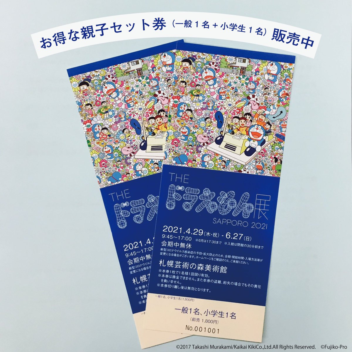 札幌芸術の森美術館polaire セット券販売中 4 29 木 祝 開幕の The ドラえもん展 Sapporo 21 前売限定 一般1名 小学生1名のお得なセット券を 1 800でご用意しています 販売は4 28 水 まで 販売場所 展覧会詳細は公式hp T Co