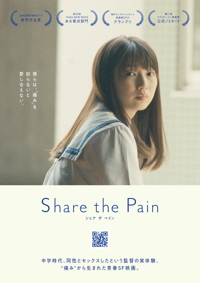 映画 Share The Pain シェアザペイン Sharethepain2 Twitter