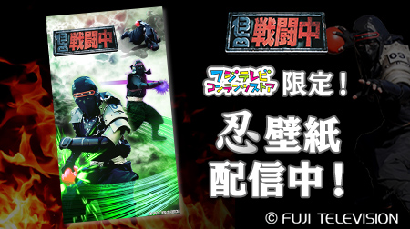 フジテレビコンテンツストア S Tweet 明日放送 戦闘中 の限定デザイン壁紙を日替わり配信 忍 壁紙第 弾を新たに配信中 明日は 忍 が三体集合した壁紙を配信予定 フジメロ と フジテレビforスゴ得 でもそれぞれ別デザインの限定壁紙も配信中 バトル