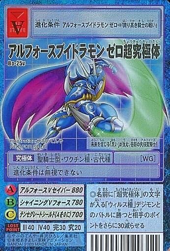 デジモンカードアルフォースブイドラモンゼロ超究極体