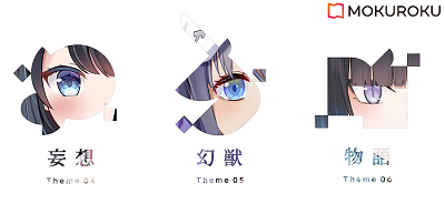 ONLY_ONEProject's tweet photo. 3つのテーマ
『妄想』『幻獣』『物語』
妄想の中で獣が暴れまわる物語を想像してしまった...
#乙姫つづり 　#久寝ねねこ #梓星ゆえ 

VTuberプロダクション「MOKUROKU」1期生表情イラストを公開！！
https://t.co/WFjiEQPfHy https://t.co/pyspGkbbyP