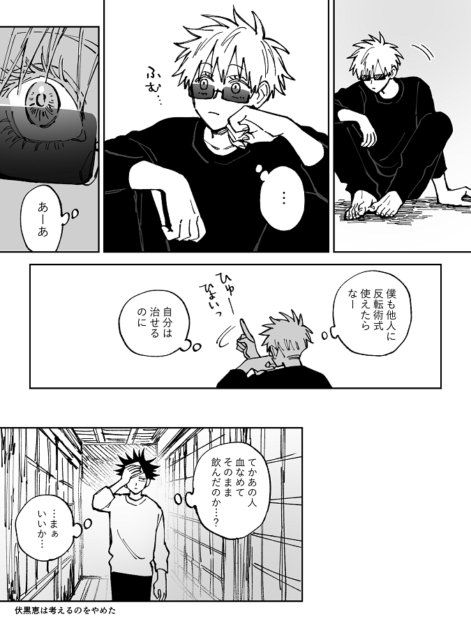 デコピン 五伏 