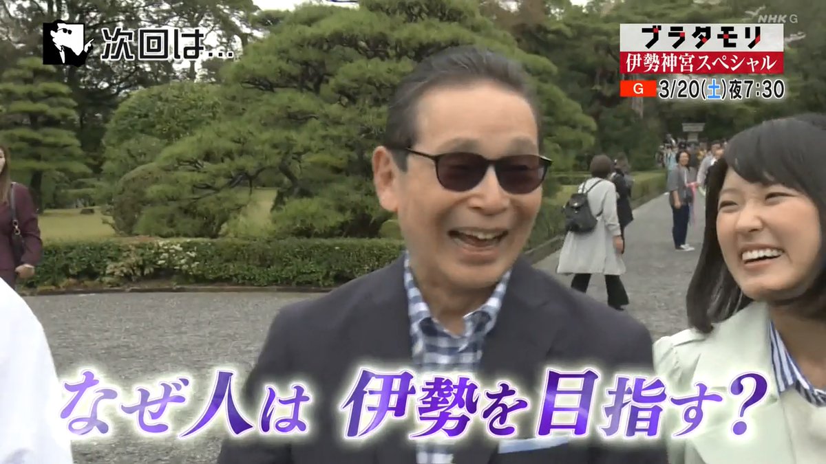 ブラタモリで『伊勢神宮』が話題に! - トレンドアットTV
