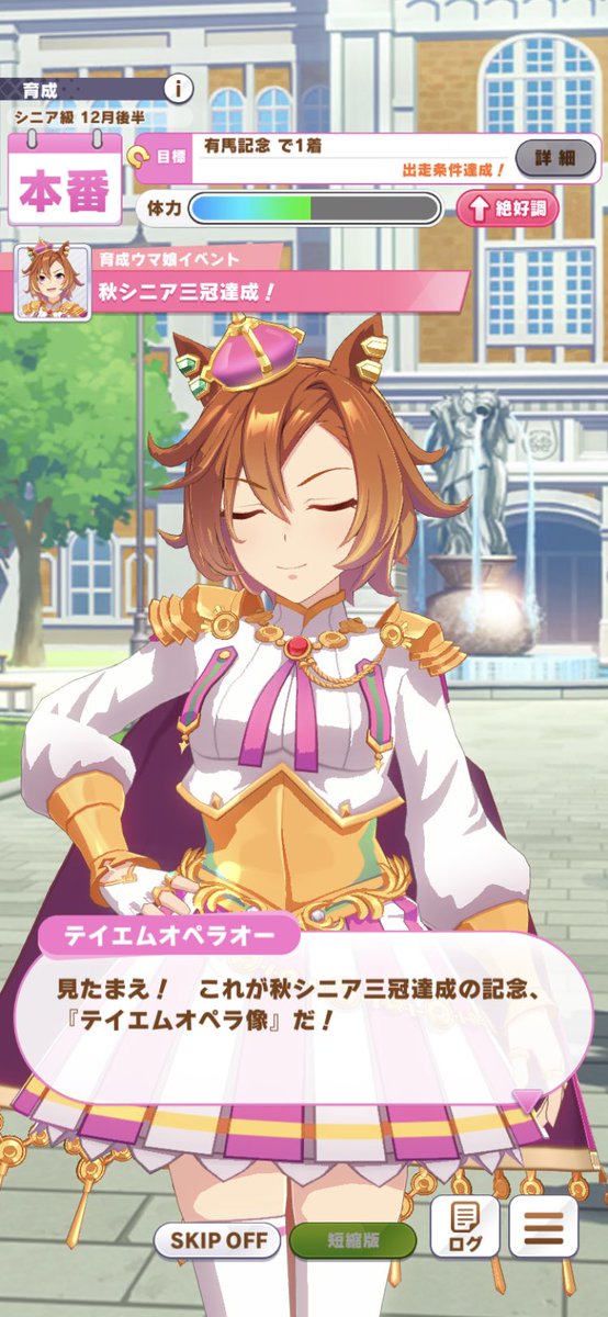 テイエムオペラオーの写真パネル ウマ娘』レアスキルのヒントを選べるテイエムオペラオーのサポカが新