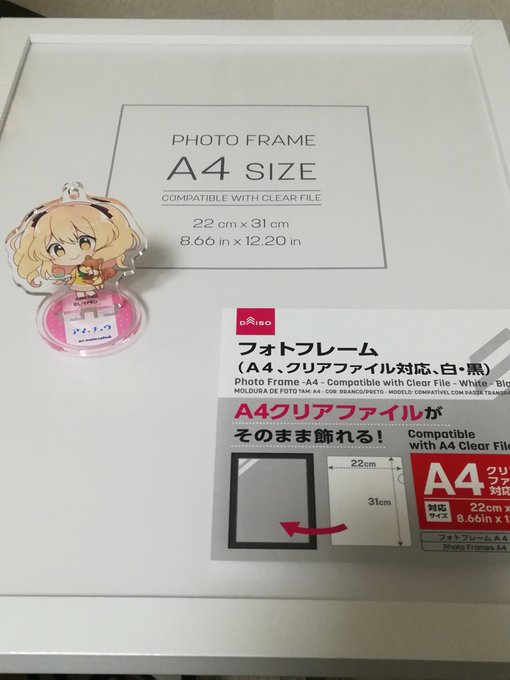 ダイソーよりクリアファイル対応A4額!!
すっげえほんとにしっかり入る!!!
と思ったらアクリル若干濁っててずっこけた
割りきってアクリル無しで飾るよ 